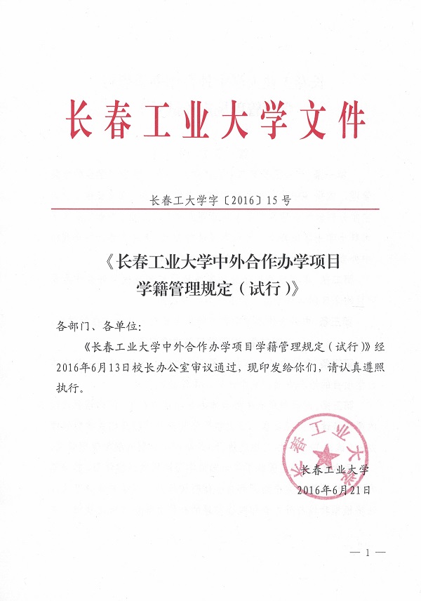 韩漫h
中外合作办学项目学籍管理规定（试行）.jpg