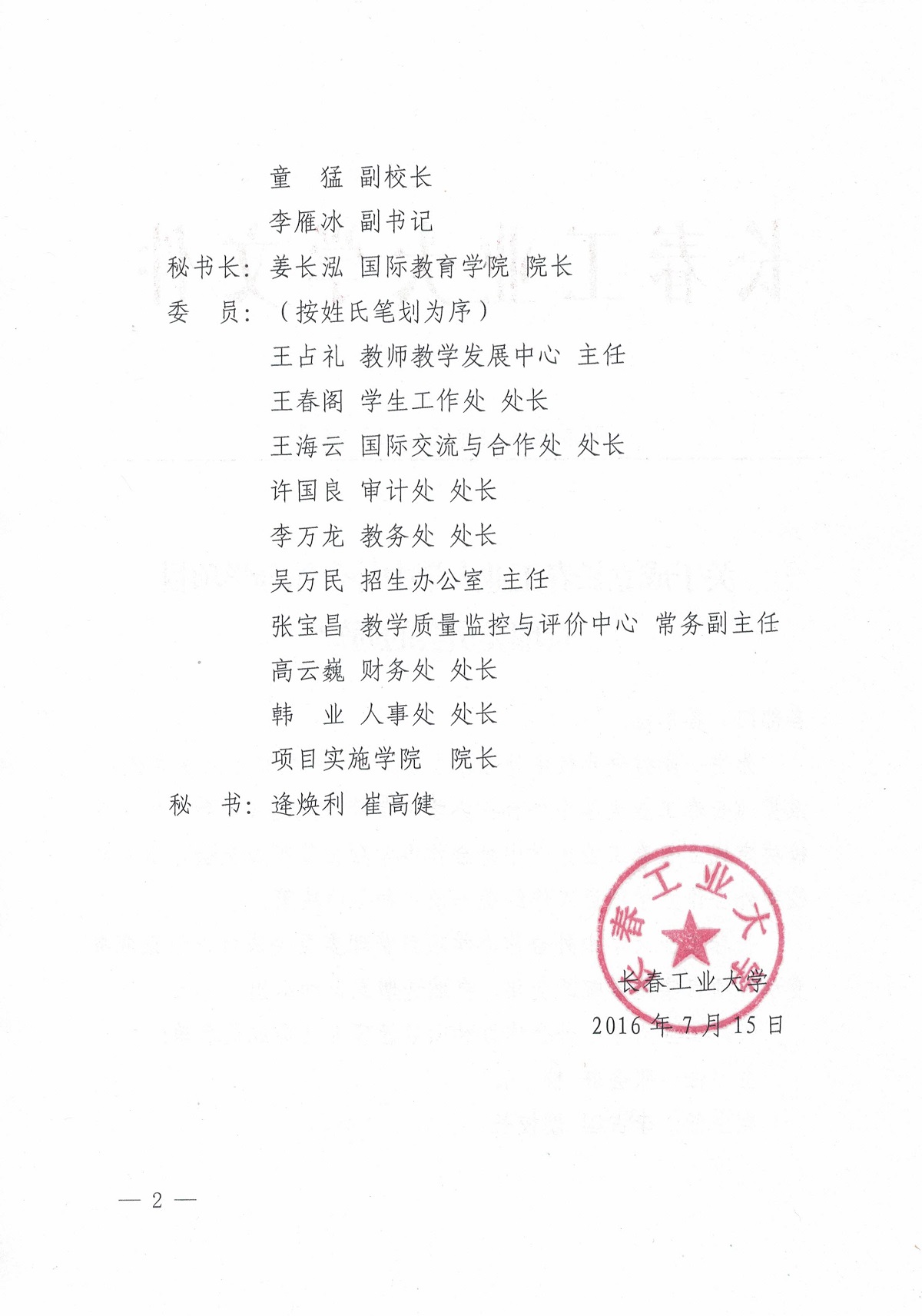 关于成立韩漫h
中外合作办学项目管理委员会的通知2.jpg
